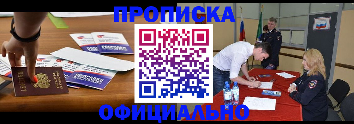 купить прописку в Туринске