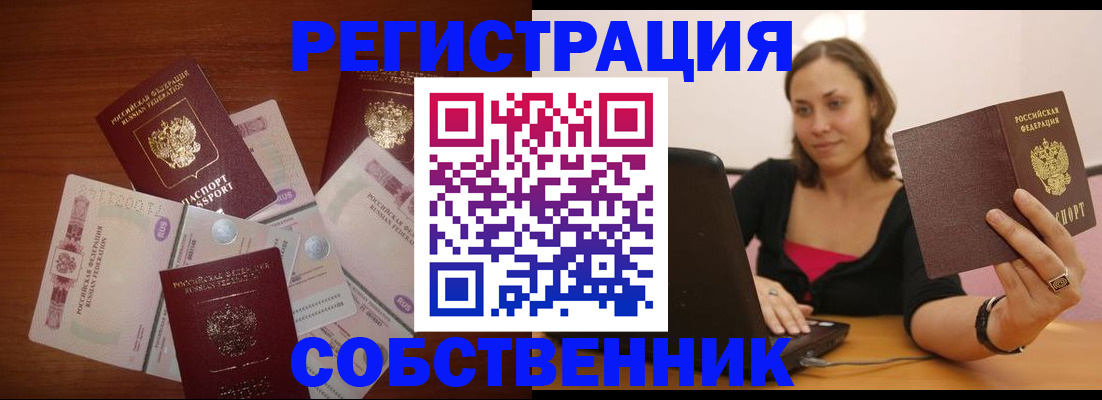 временная регистрация в квартире в Туринске