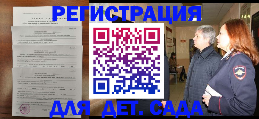 регистрация для дет. сада в Туринске